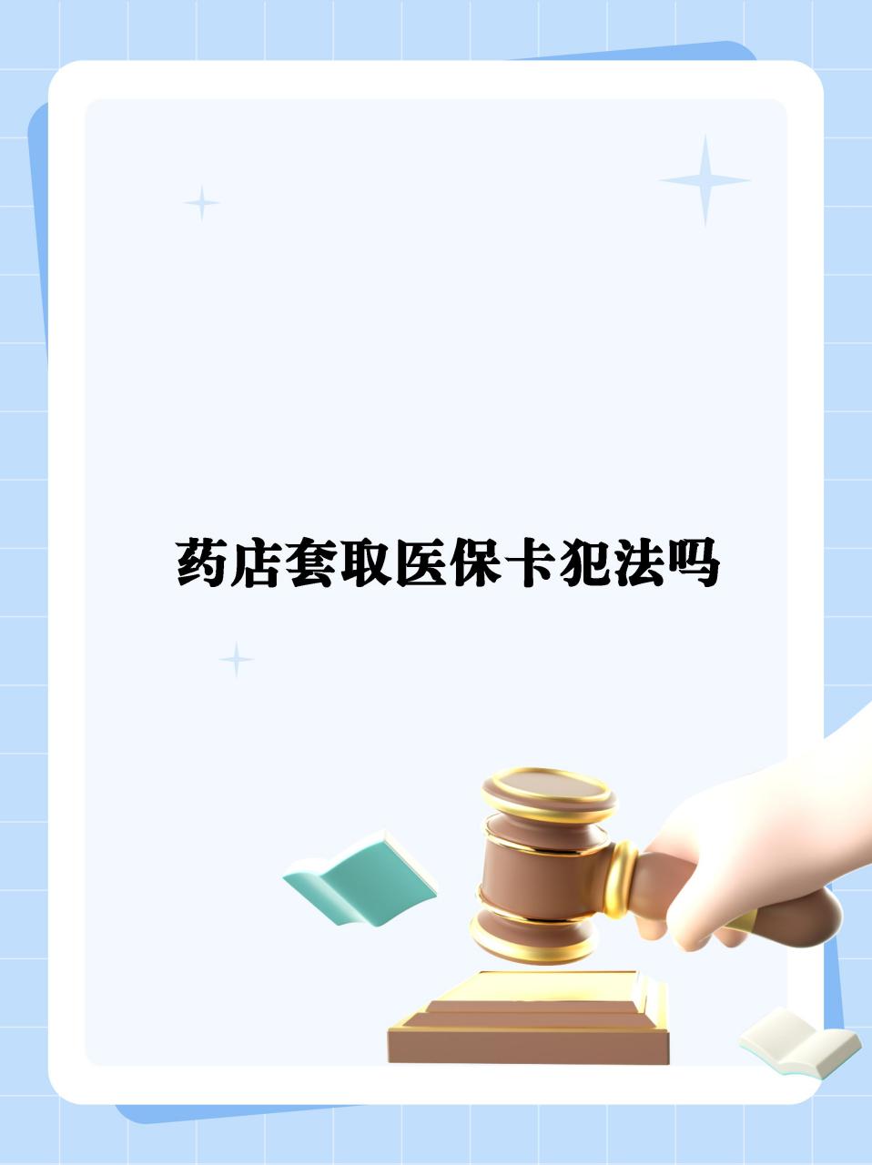 连云港最新医保卡套取现金违法吗方法分析(最方便真实的连云港医保卡套取现金违法吗知乎方法)