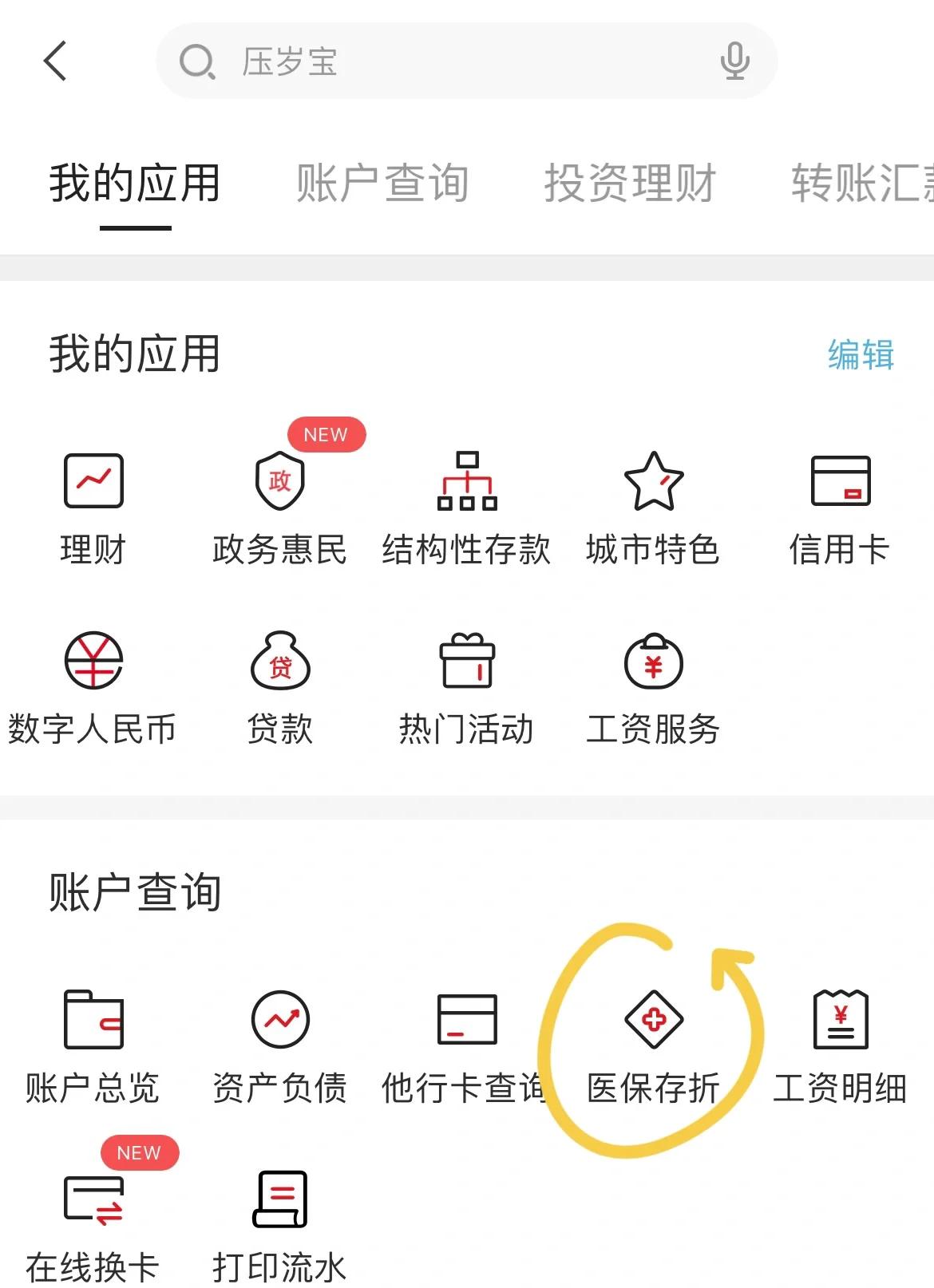 连云港最新医保卡网上提取现金方法方法分析(最方便真实的连云港医保在线提取方法)