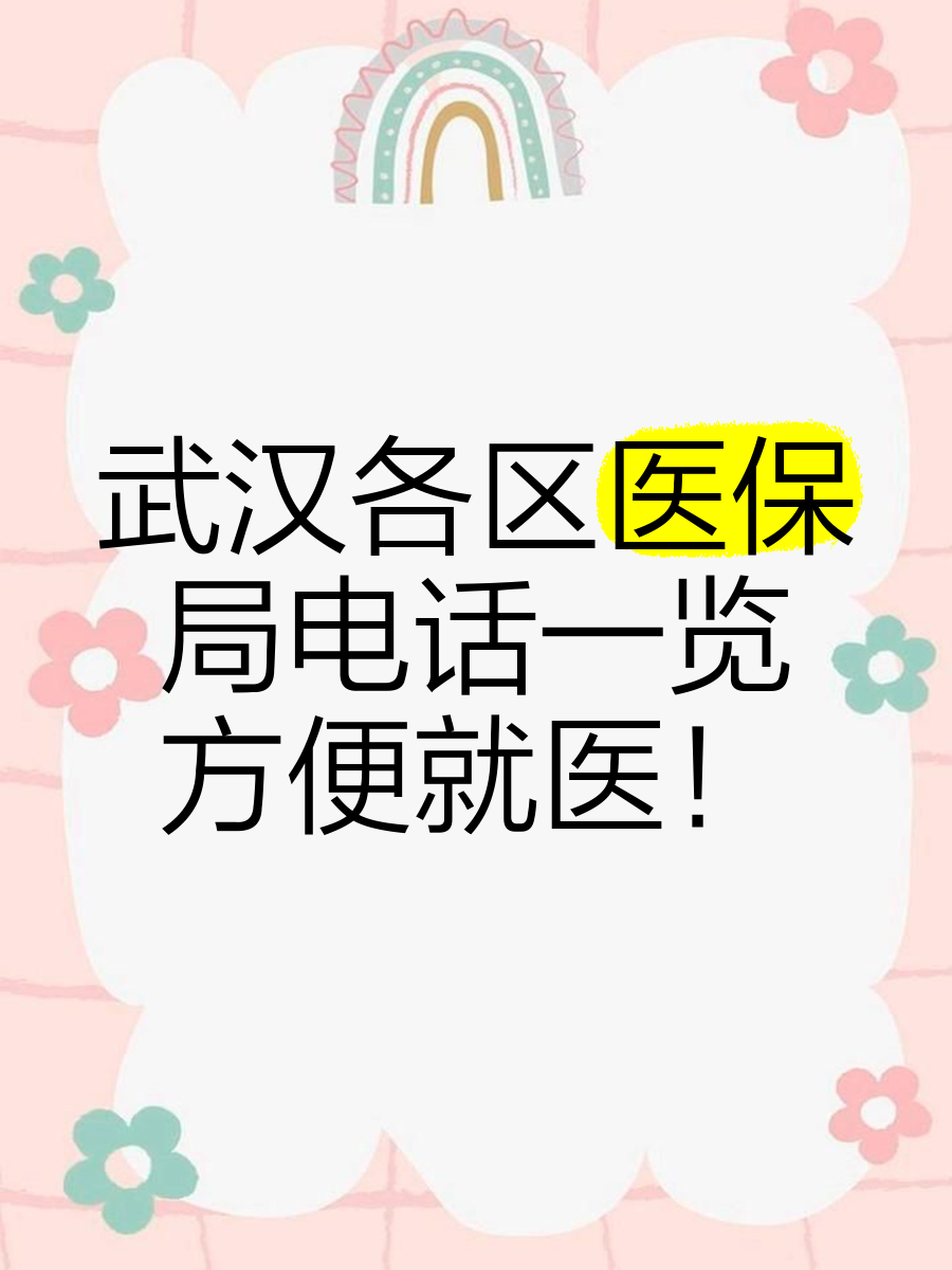 连云港最新找中介10分钟提取医保武汉方法分析(最方便真实的连云港武汉医保取出方法)