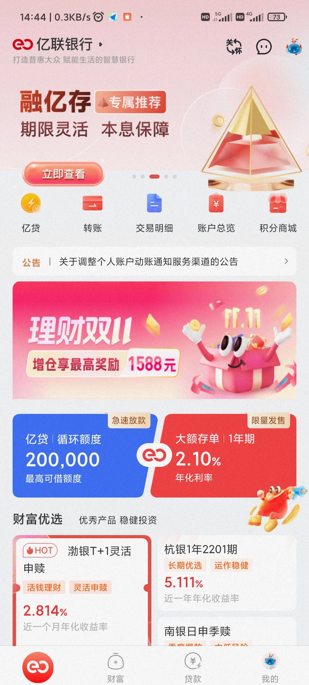 连云港最新亿联银行6%存款靠谱吗方法分析(最方便真实的连云港亿联银行的存款利息是多少方法)