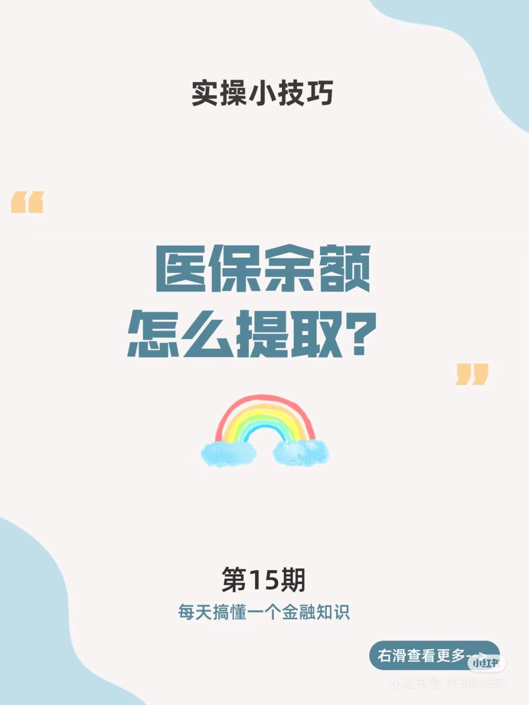 连云港最新医保卡提取现金方法周末能提取吗方法分析(最方便真实的连云港医保周末会到账吗方法)