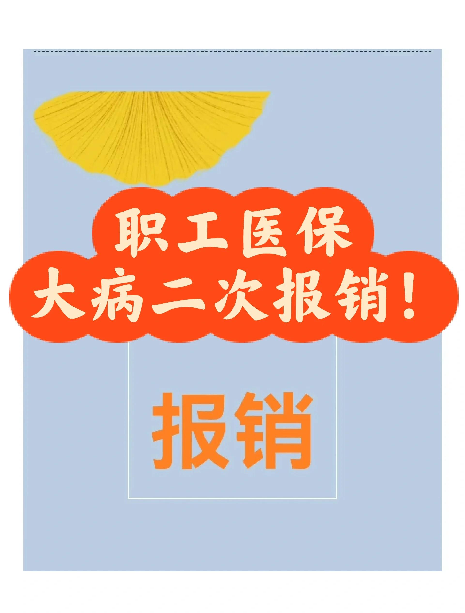 连云港最新医院报销80%计算公式方法分析(最方便真实的连云港医院报销比例怎么算公式 计算公式方法)