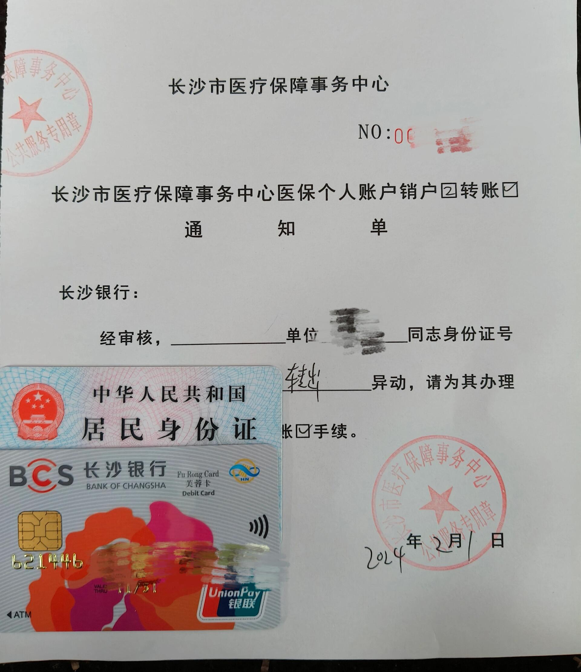 连云港最新医保账户怎么取现方法分析(最方便真实的连云港找中介10分钟提取医保方法)