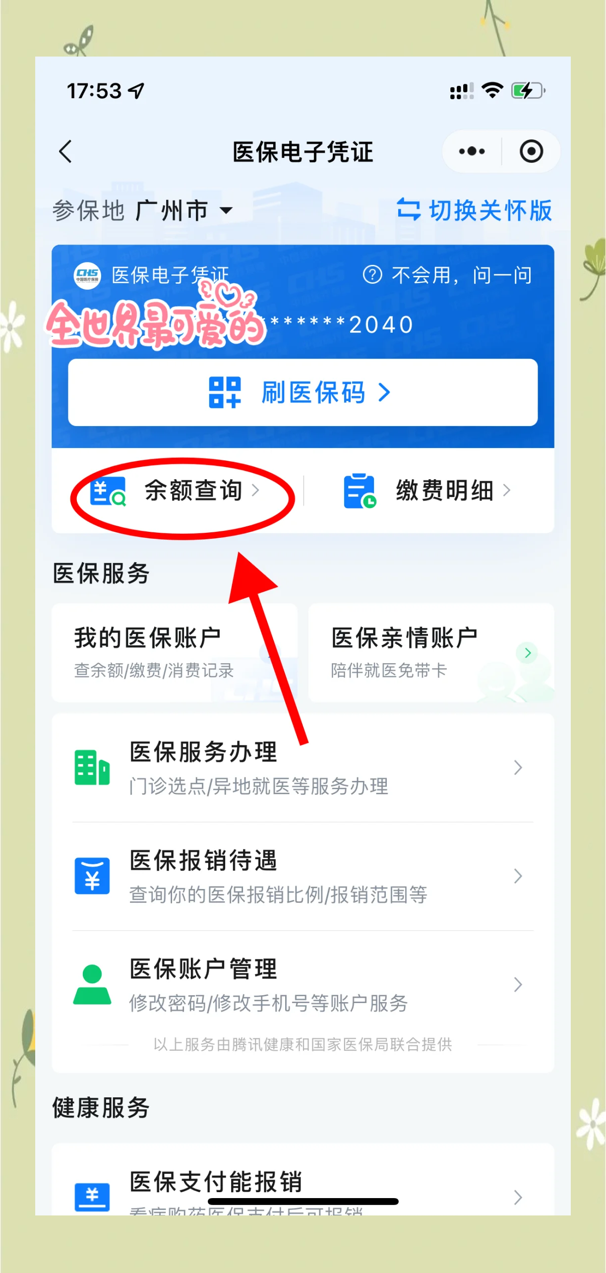 连云港最新微信上为什么查不到医保卡余额了方法分析(最方便真实的连云港微信查不了医保卡余额了方法)