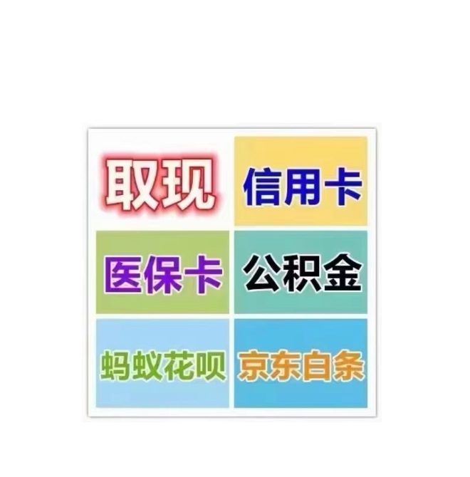 连云港最新医保卡换取现金秒到账方法分析(最方便真实的连云港医保卡换取现金秒到账怎么操作方法)