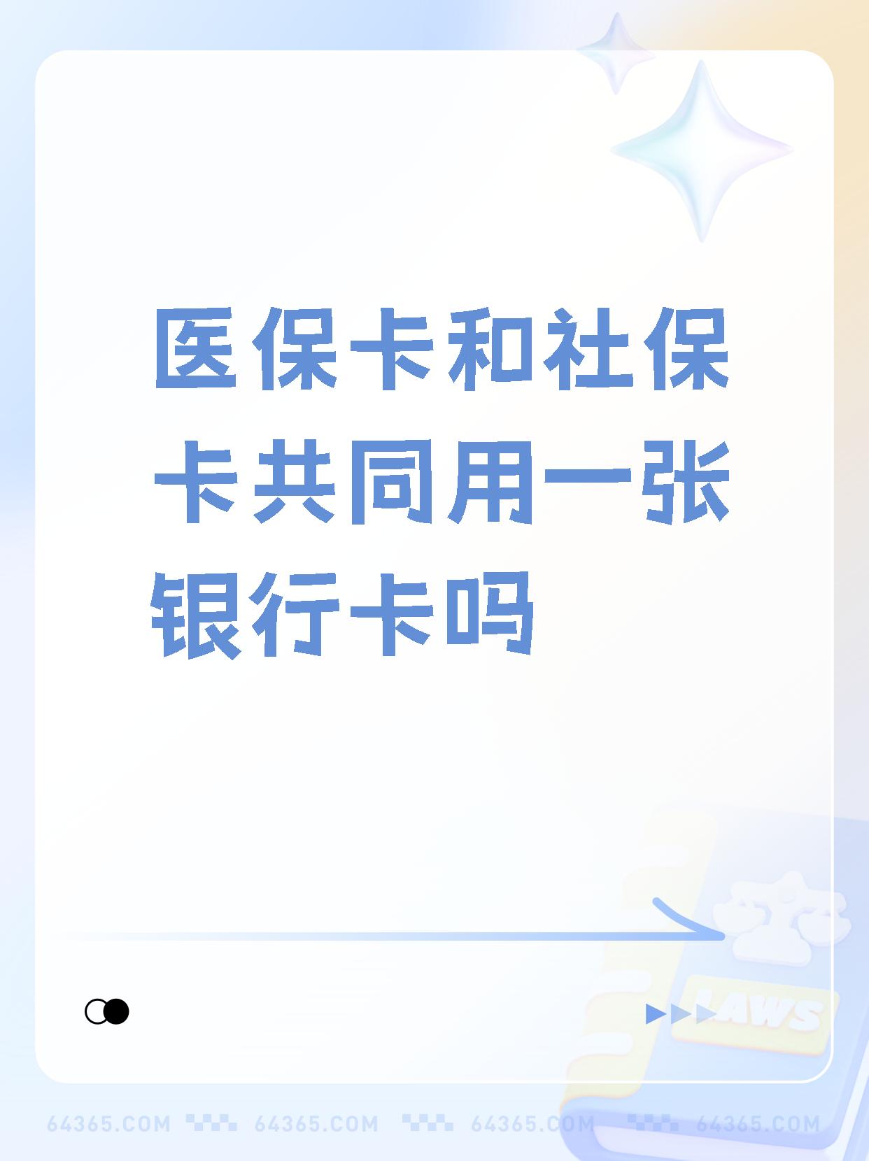 连云港最新医保卡的钱和银行卡的钱在一起吗方法分析(最方便真实的连云港医保卡里的钱和银行卡的钱方法)