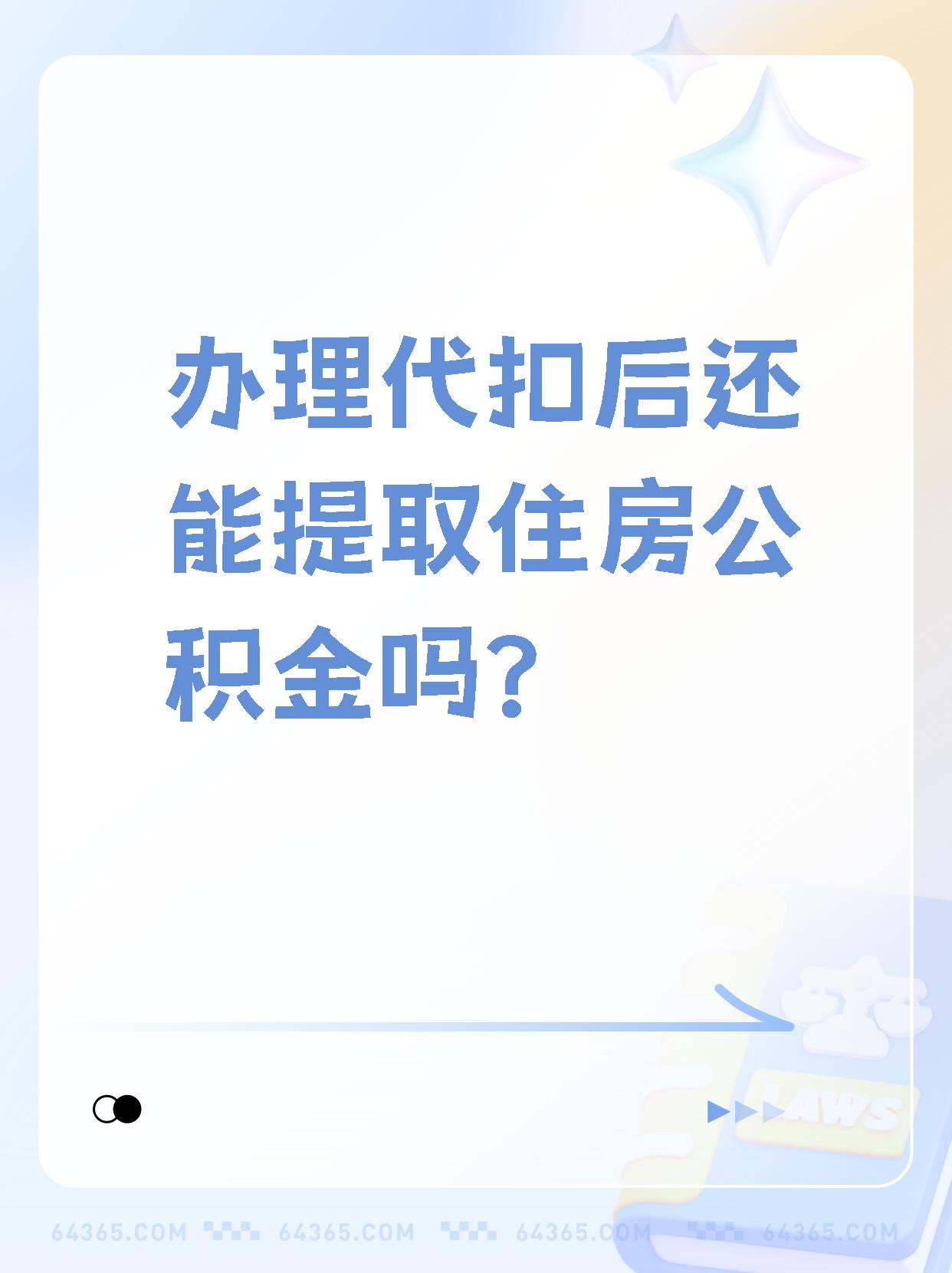 连云港最新找中介提取公积金要坐牢吗方法分析(最方便真实的连云港找中介提取公积金犯法吗方法)