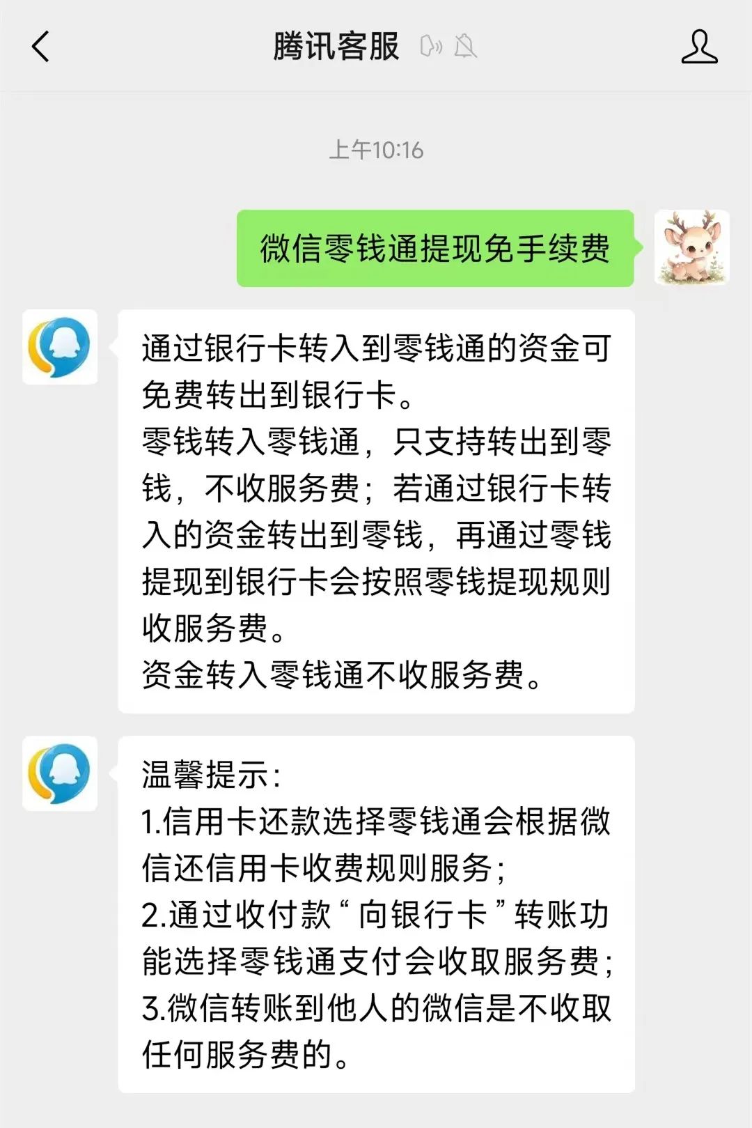 连云港关于医保换现金秒到账微信手续费30的信息