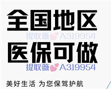 连云港最新急用钱套医保卡黄牛电话方法分析(最方便真实的连云港小额医保套现怎么联系方法)
