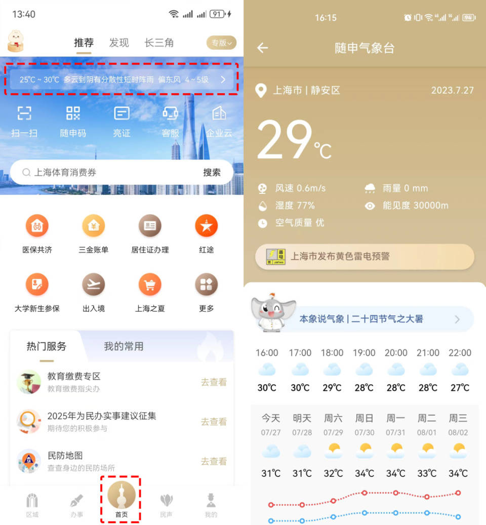 连云港最新上海24小时天气方法分析(最方便真实的连云港上海过往天气方法)