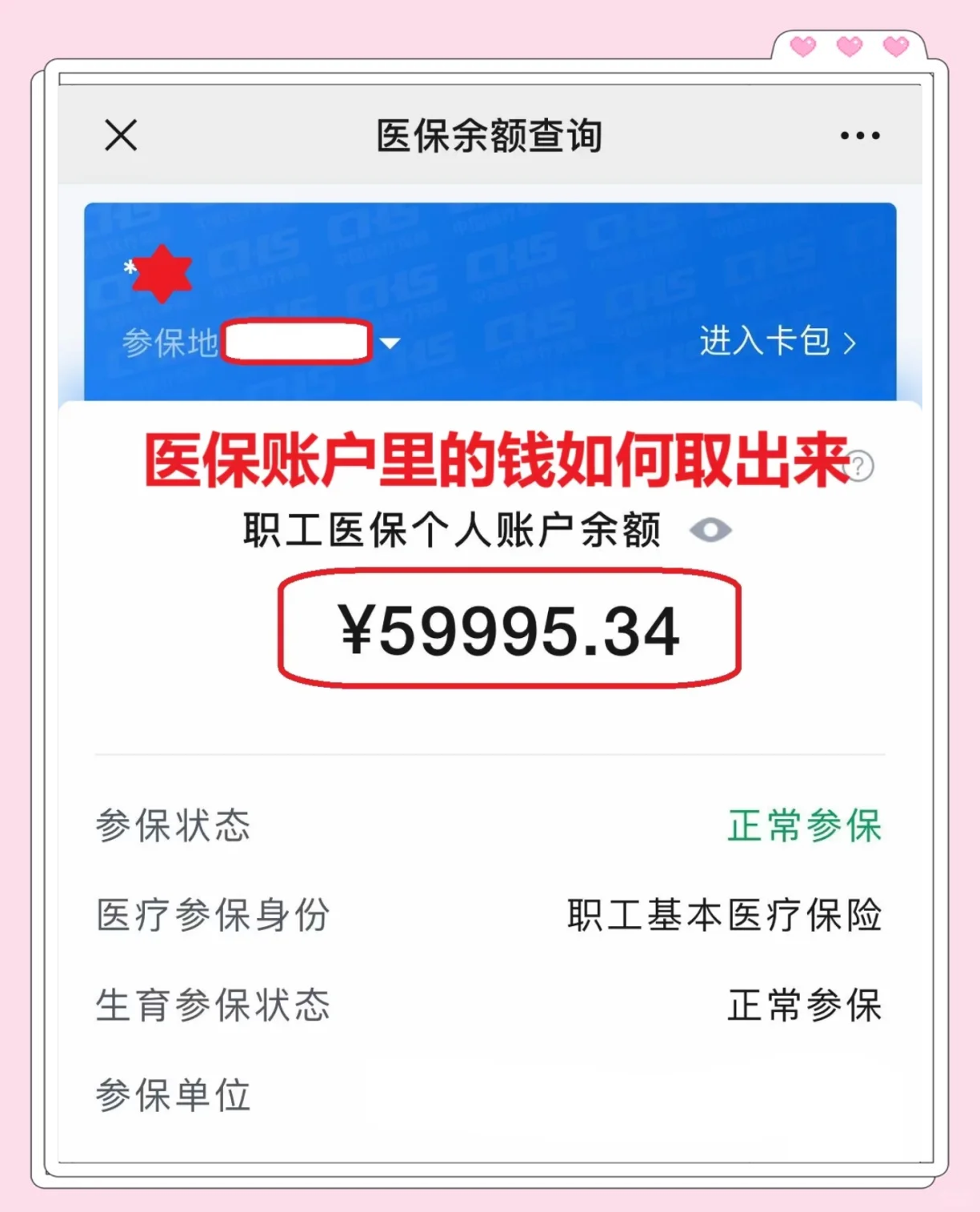 连云港最新医保套取现金最佳方法方法分析(最方便真实的连云港医保套现的方式有哪些方法)
