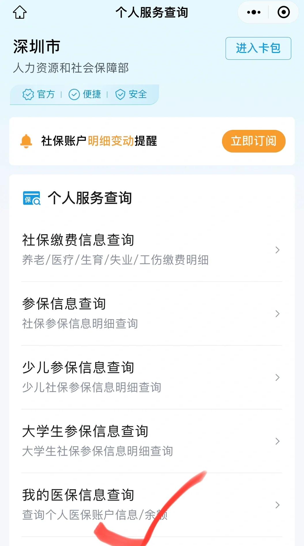 连云港最新深圳医保提取微信方法分析(最方便真实的连云港深圳医保提取24小时到账方法)