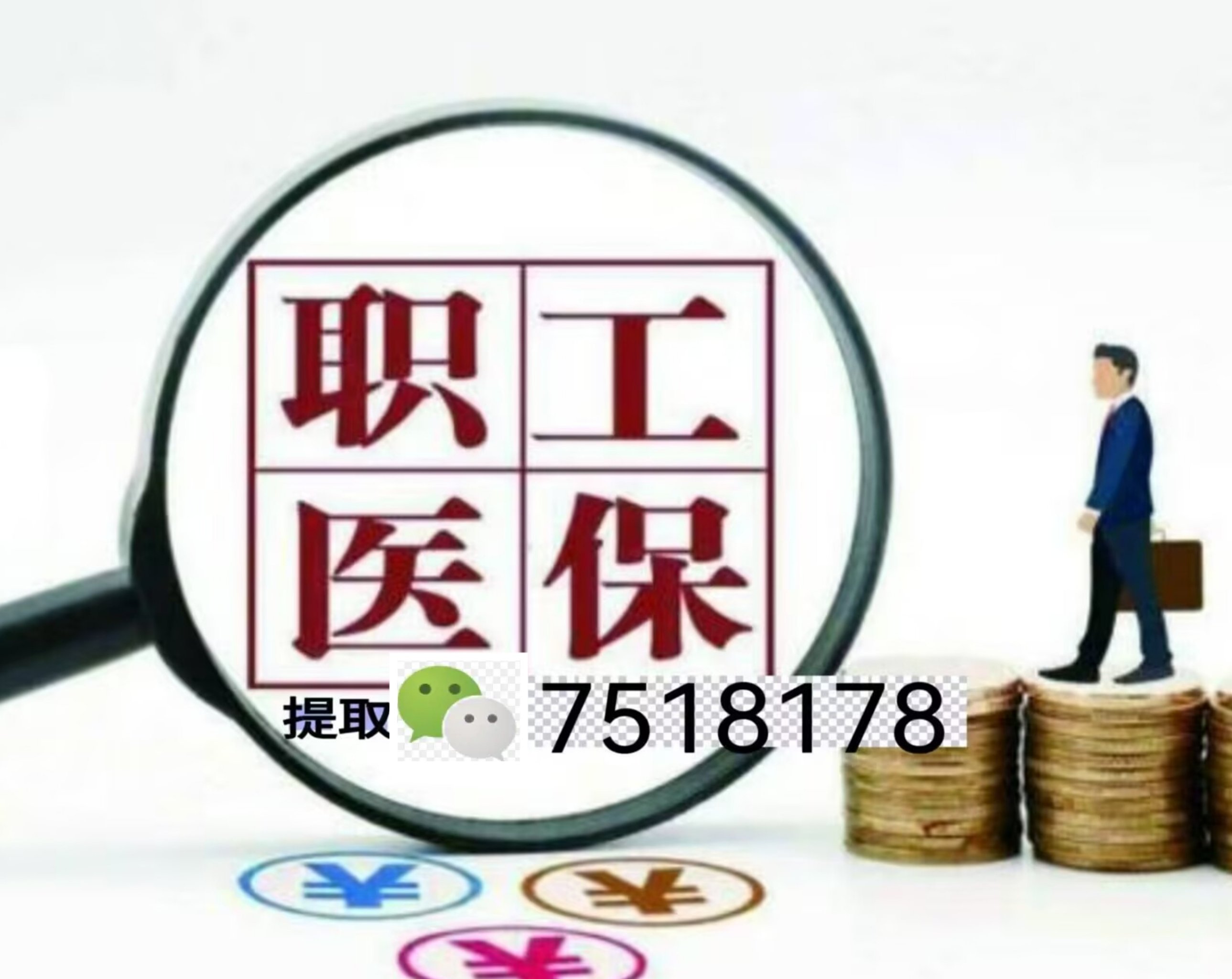 连云港最新上海急用钱套医保卡联系方式方法分析(最方便真实的连云港上海医保卡套取现金操作2020方法)