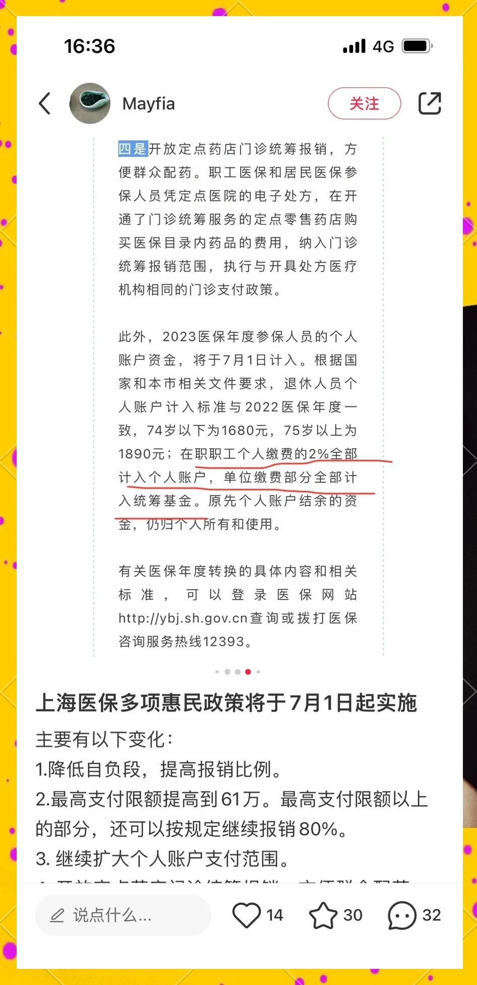 连云港最新上海医保卡一天最多刷多少钱方法分析(最方便真实的连云港上海医保一天可刷多少钱啊方法)