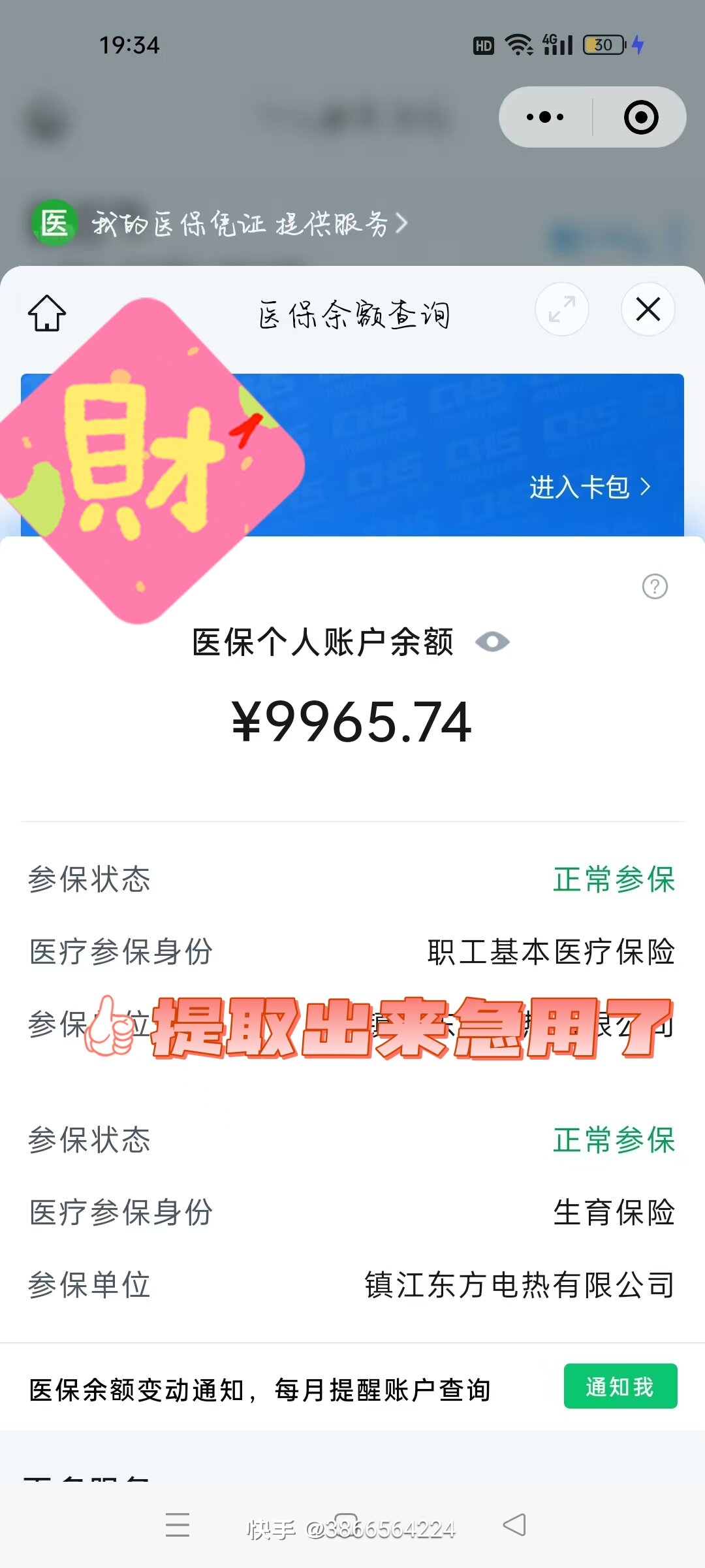 连云港最新医保余额提现方法方法分析(最方便真实的连云港医保帐户钱怎么提现方法)