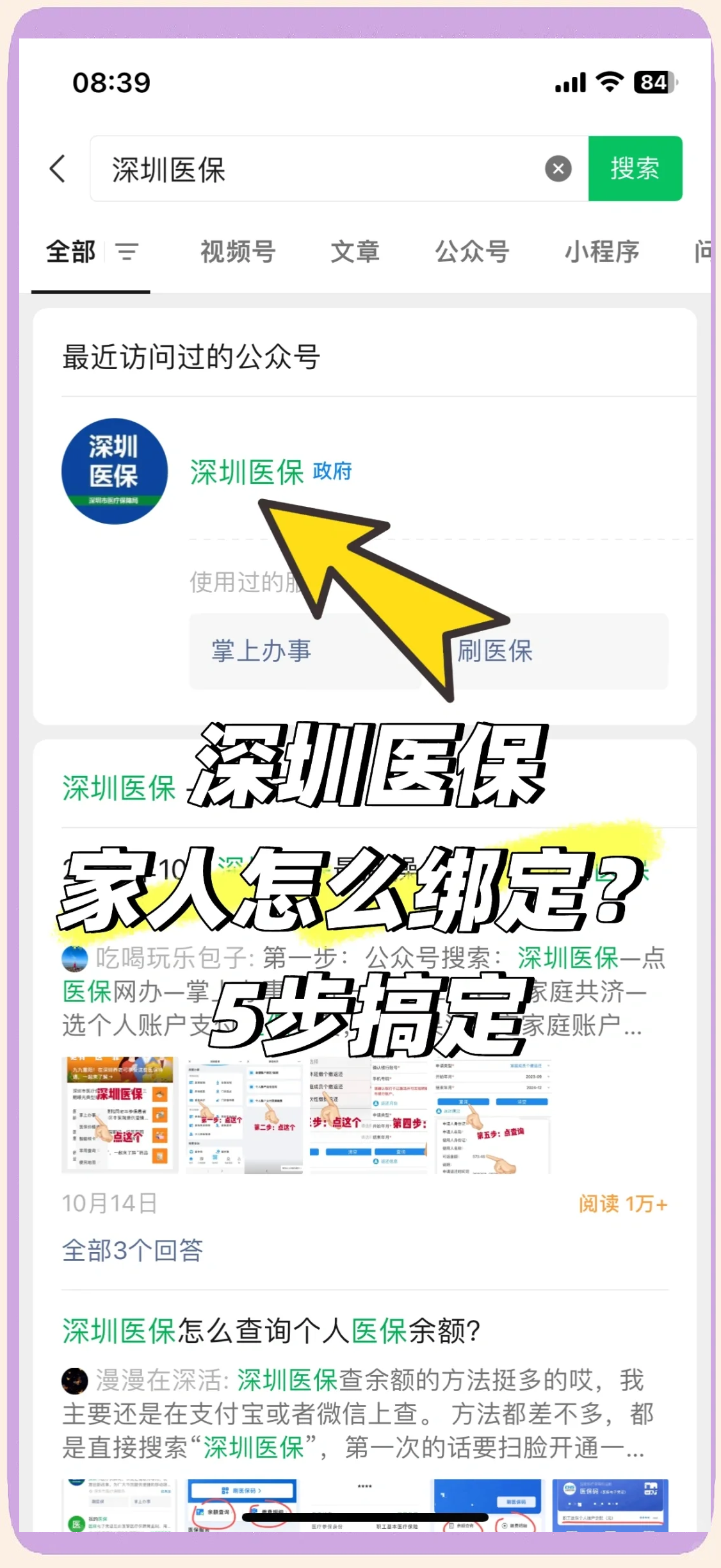 连云港最新深圳医保提取方法分析(最方便真实的连云港深圳医保提取代办方法)