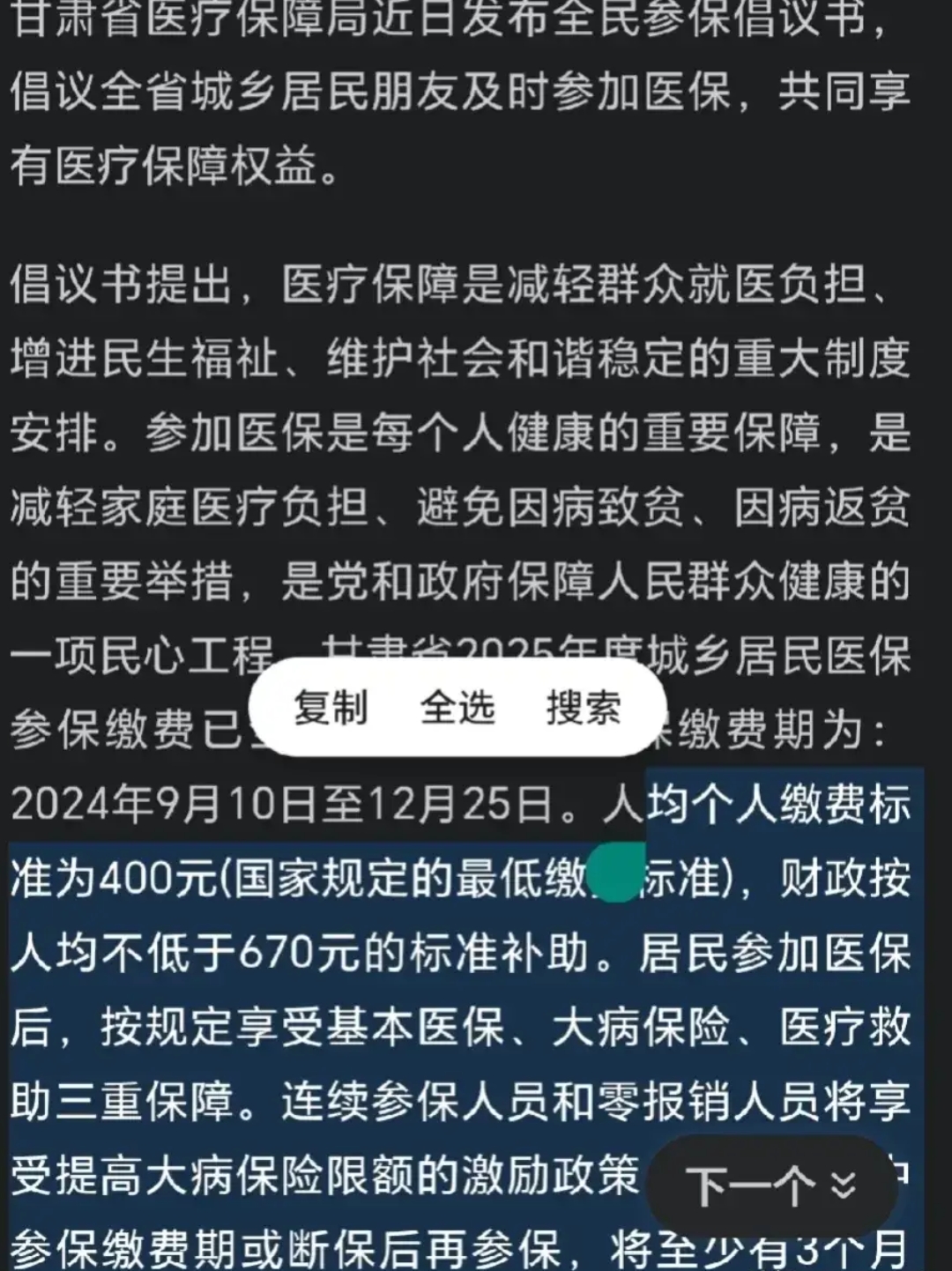 连云港最新为什么医保有缴费却没余额方法分析(最方便真实的连云港交了400医保为什么余额为0方法)