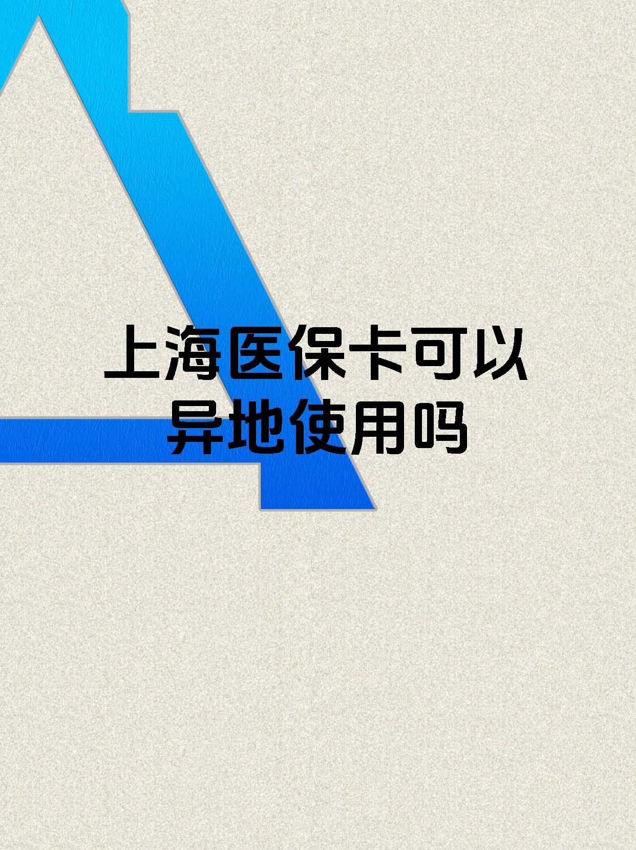 连云港最新上海医保卡余额提取代办方法分析(最方便真实的连云港上海医保取现需要什么流程方法)