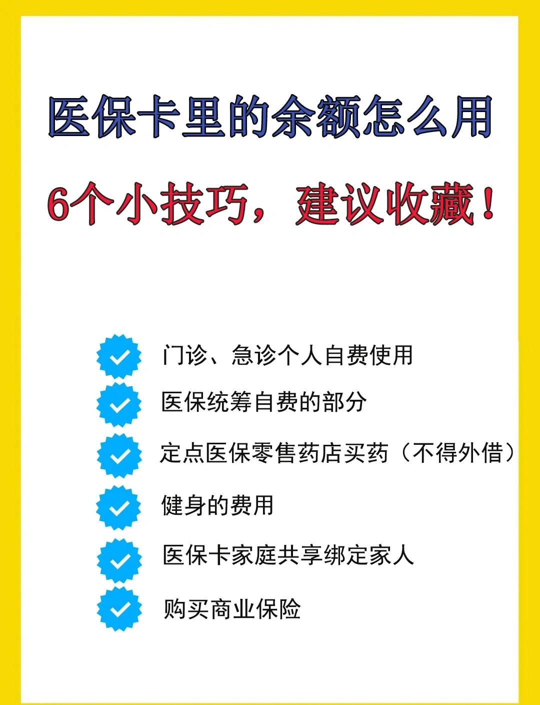 连云港最新急用钱套医保卡几个点方法分析(最方便真实的连云港套医保卡一般几个点方法)