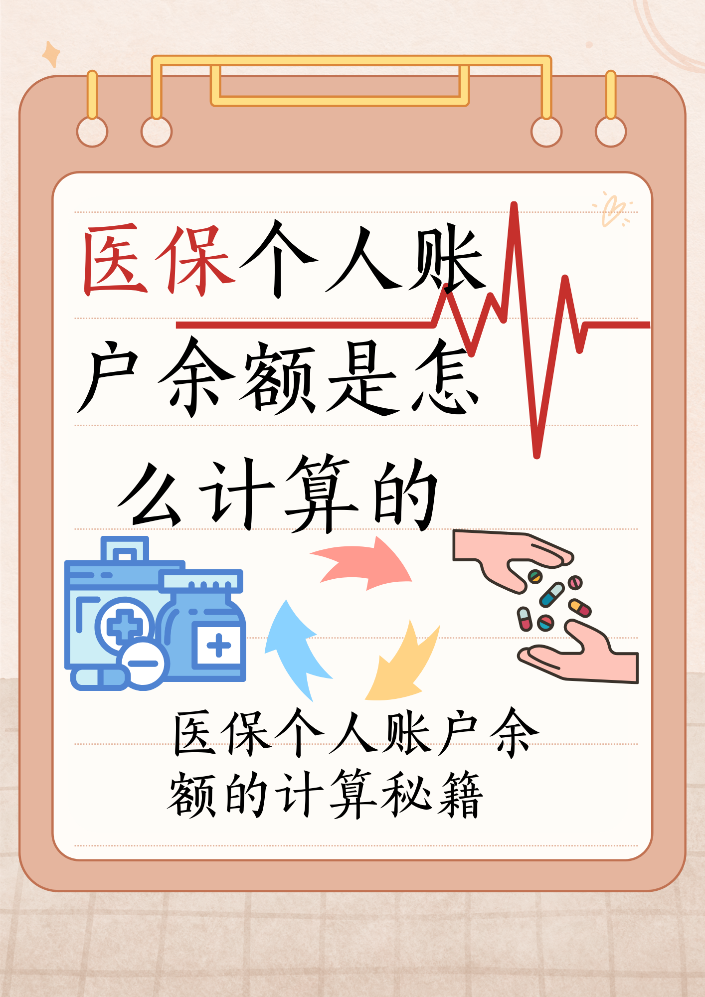 连云港最新医保个人账户余额取现方法分析(最方便真实的连云港医保卡超过3000元就可以取现吗方法)