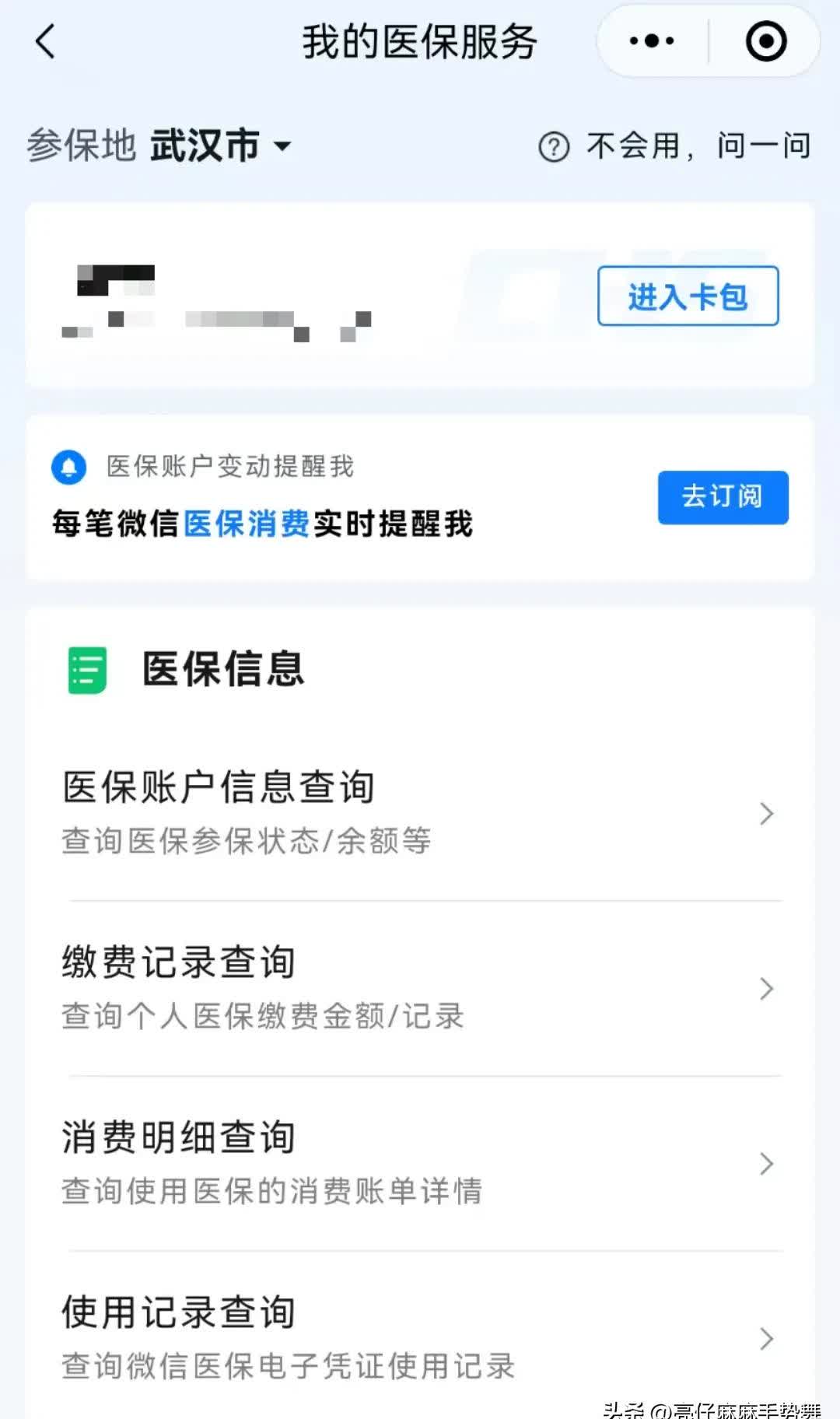 连云港最新医保换现金秒到账微信是真的吗方法分析(最方便真实的连云港医保换钱用方法)