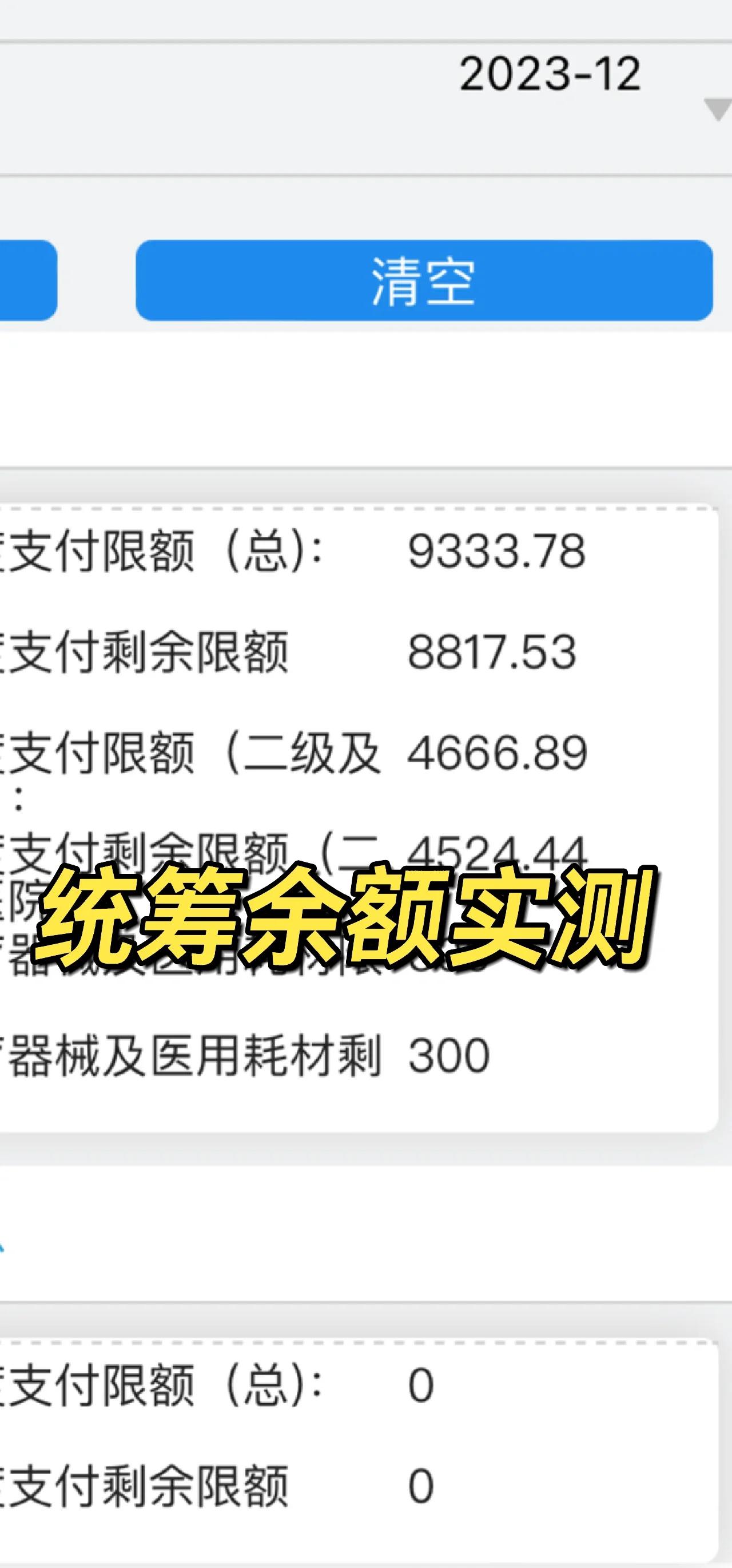 连云港最新医保卡里统筹的钱会过期吗方法分析(最方便真实的连云港医保统筹账户里的钱会用完吗方法)