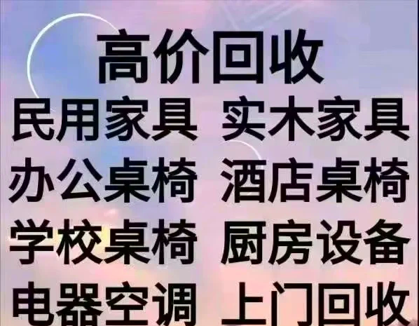连云港最新免费上门旧家具回收方法分析(最方便真实的连云港上门回收家具网站方法)