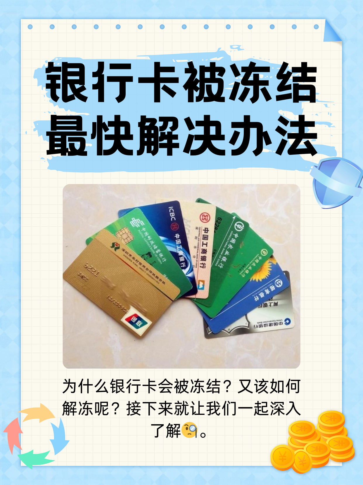 连云港最新法院冻结银行卡医保卡会被冻结吗方法分析(最方便真实的连云港法院冻结了医疗卡可以扣划吗方法)