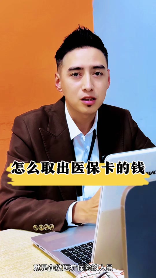 连云港最新医保提取中介方法分析(最方便真实的连云港24小时医保提取中介方法)