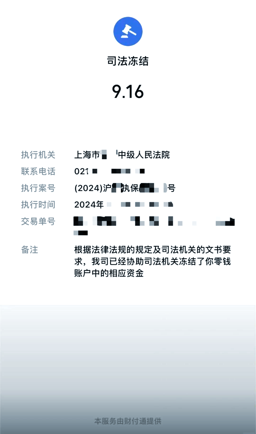 连云港最新国家不允许冻结微信零钱了吗方法分析(最方便真实的连云港司法冻结多久上门抓人方法)