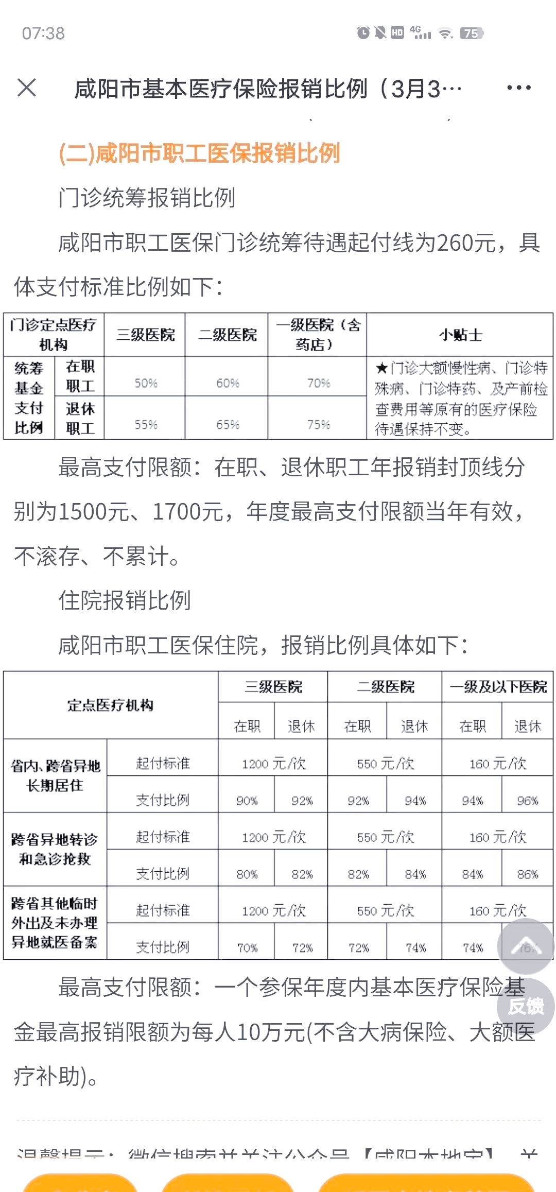 连云港最新医院报销80%计算公式方法分析(最方便真实的连云港医院报销几成怎么计算方法)