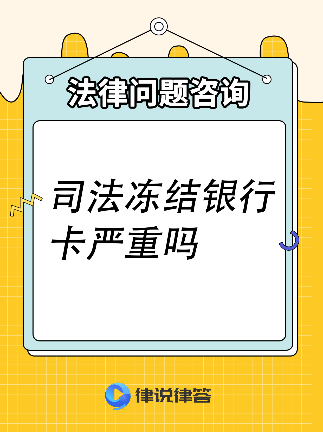 连云港最新法院会把职工医保卡冻结吗方法分析(最方便真实的连云港法院把我的医保卡冻结了我可以起诉他吗方法)